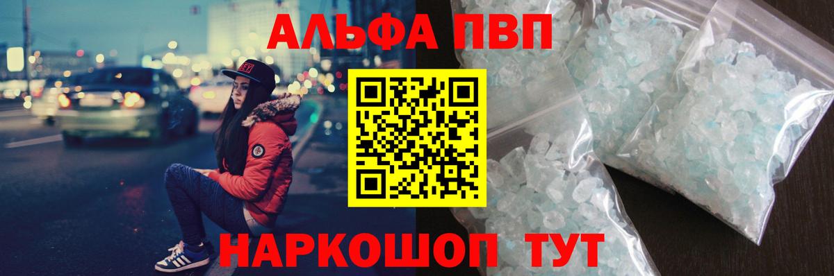 A-PVP кристаллы  Альфа ПВП СК  Семилуки  Вход с VPN  Alpha PVP VHQ 