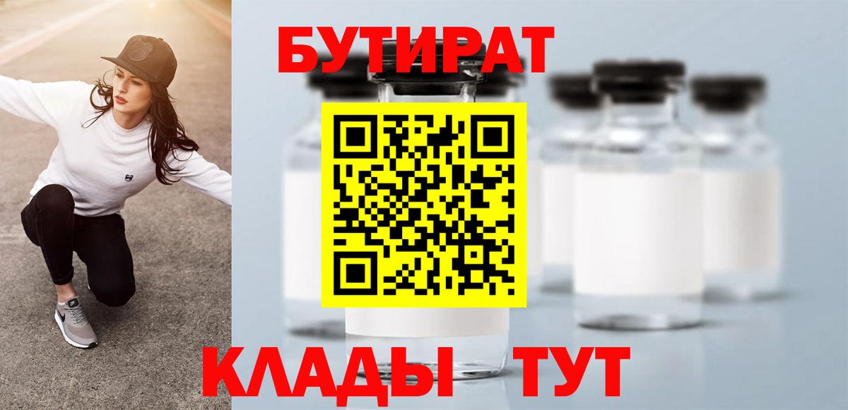Бутират жидкий экстази  БУТИРАТ  Семилуки  Вход с VPN 