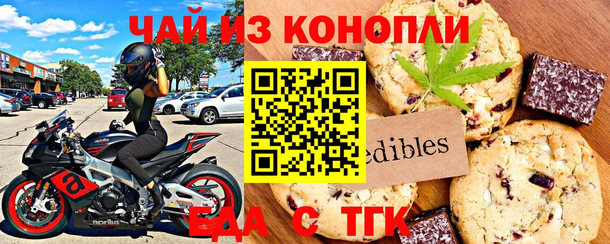 Еда ТГК конопля  Вход с VPN  Семилуки 