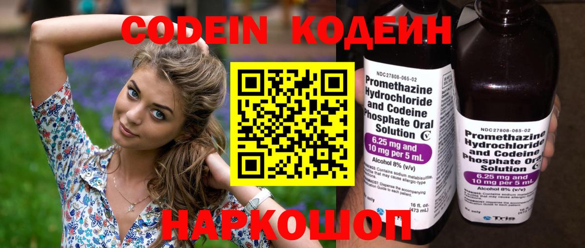 Кодеин Purple Drank Семилуки