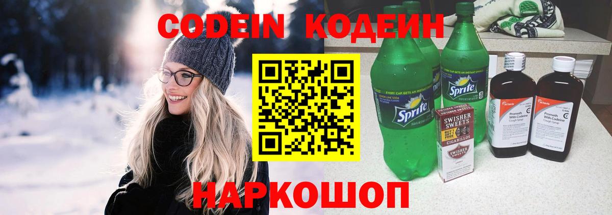 Кодеин Purple Drank  Вход с VPN  Кодеин Purple Drank  Семилуки 