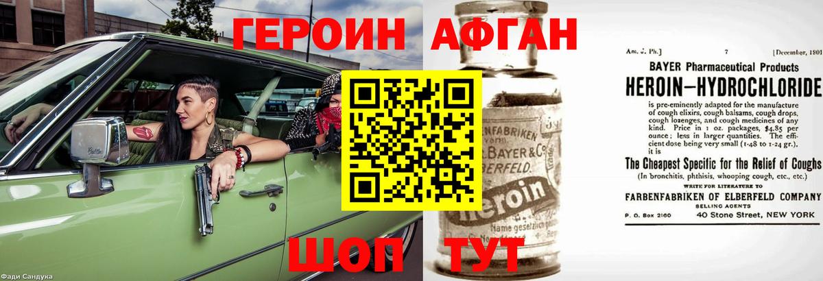 ГЕРОИН герыч Семилуки